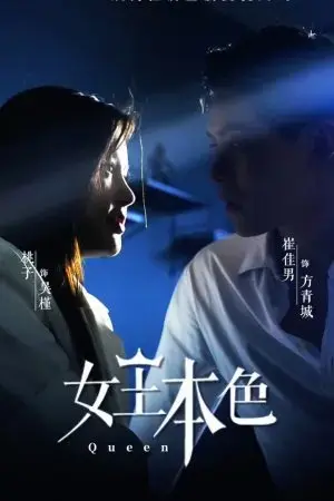 Bản Chất Nữ Hoàng