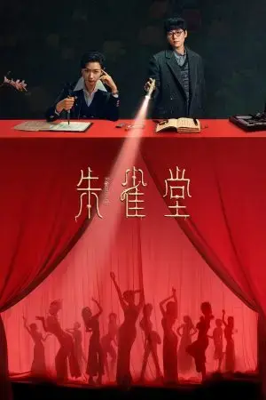 Chu Tước Đường Chu Tước Đường