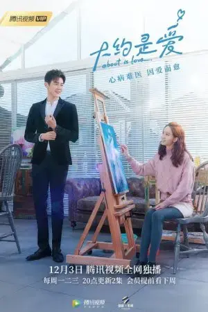 Có Lẽ Là Yêu Có Lẽ Là Yêu