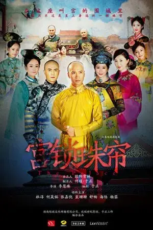 Cung Tỏa Châu Liêm Cung Tỏa Châu Liêm