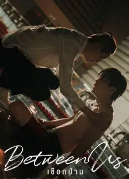 Dây Dầu Gai (Between Us) Dây Dầu Gai (Between Us)