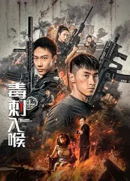 Độc Thích Nhập Hầu Độc Thích Nhập Hầu