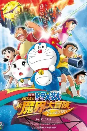 Doraemon the Movie: Nobita's New Great Adventure into the Underworld Doraemon the Movie: Nobita's New Great Adventure into the Underworld