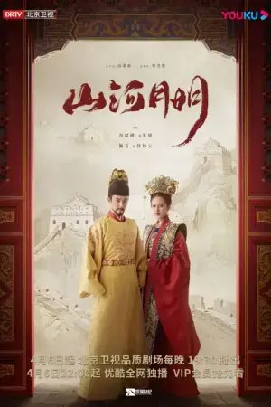 Giang Sơn Kỷ (Sơn Hà Minh Nguyệt) Giang Sơn Kỷ (Sơn Hà Minh Nguyệt)