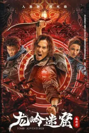 Mê Động Long Lĩnh Mê Động Long Lĩnh