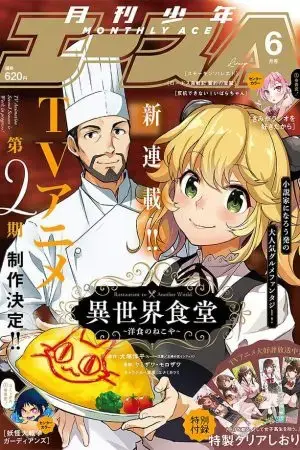 Nhà hàng dị giới (Phần 2) Nhà hàng dị giới (Phần 2)