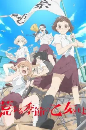 Những cô gái trong thời kì ngổ ngáo Những cô gái trong thời kì ngổ ngáo