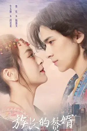 Ở Rể Nhà Tộc Trưởng Ở Rể Nhà Tộc Trưởng