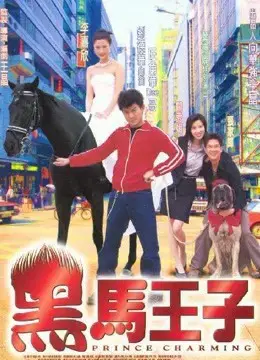 Prince Charming Prince Charming