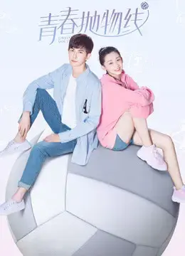 Thanh Xuân Không Dừng Lại Thanh Xuân Không Dừng Lại